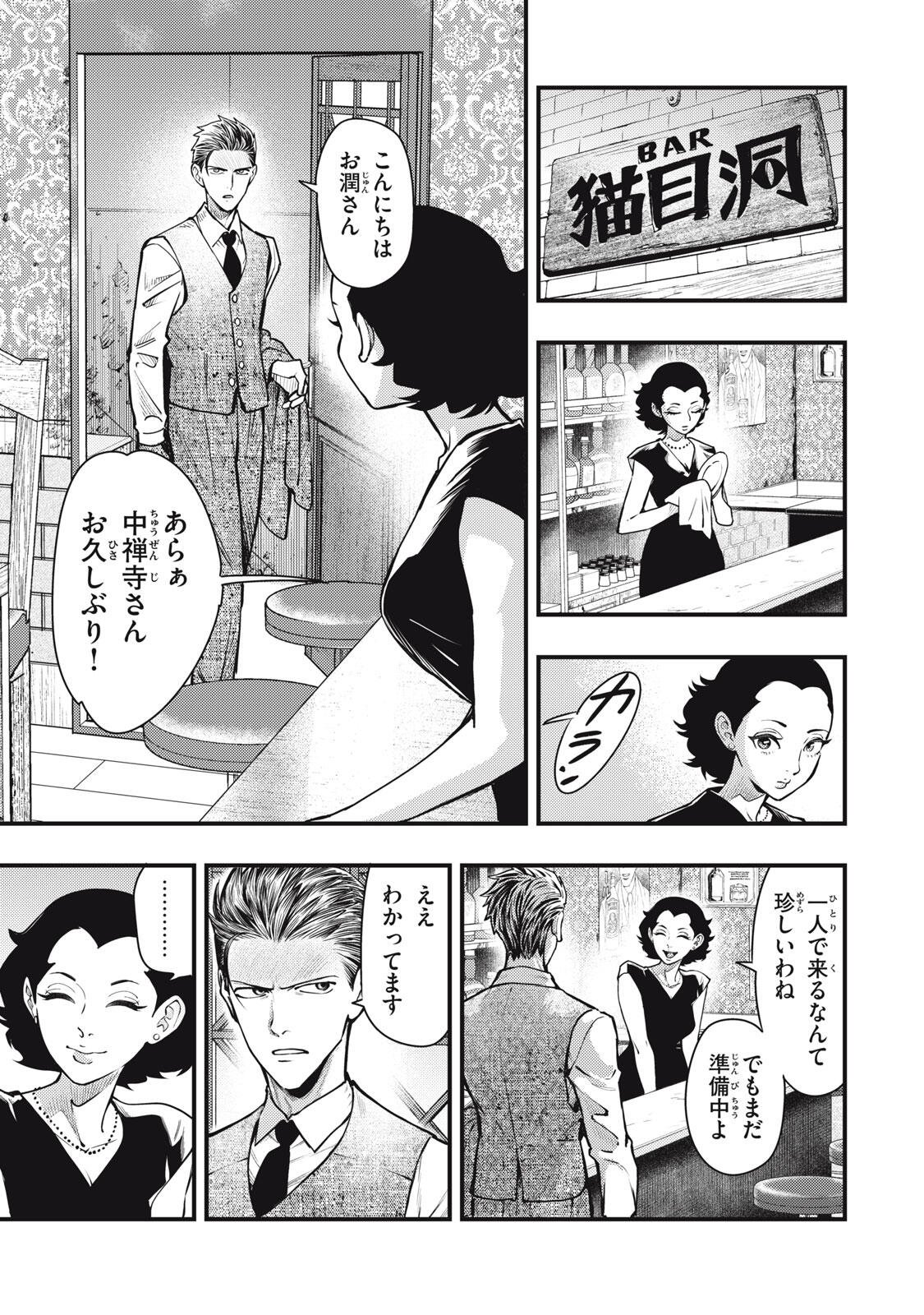 Chuuzenji-sensei Mononoke Kougi-roku - Sensei ga Nazo wo Hodoite Shimau kara - Chapter 69 - Page 5