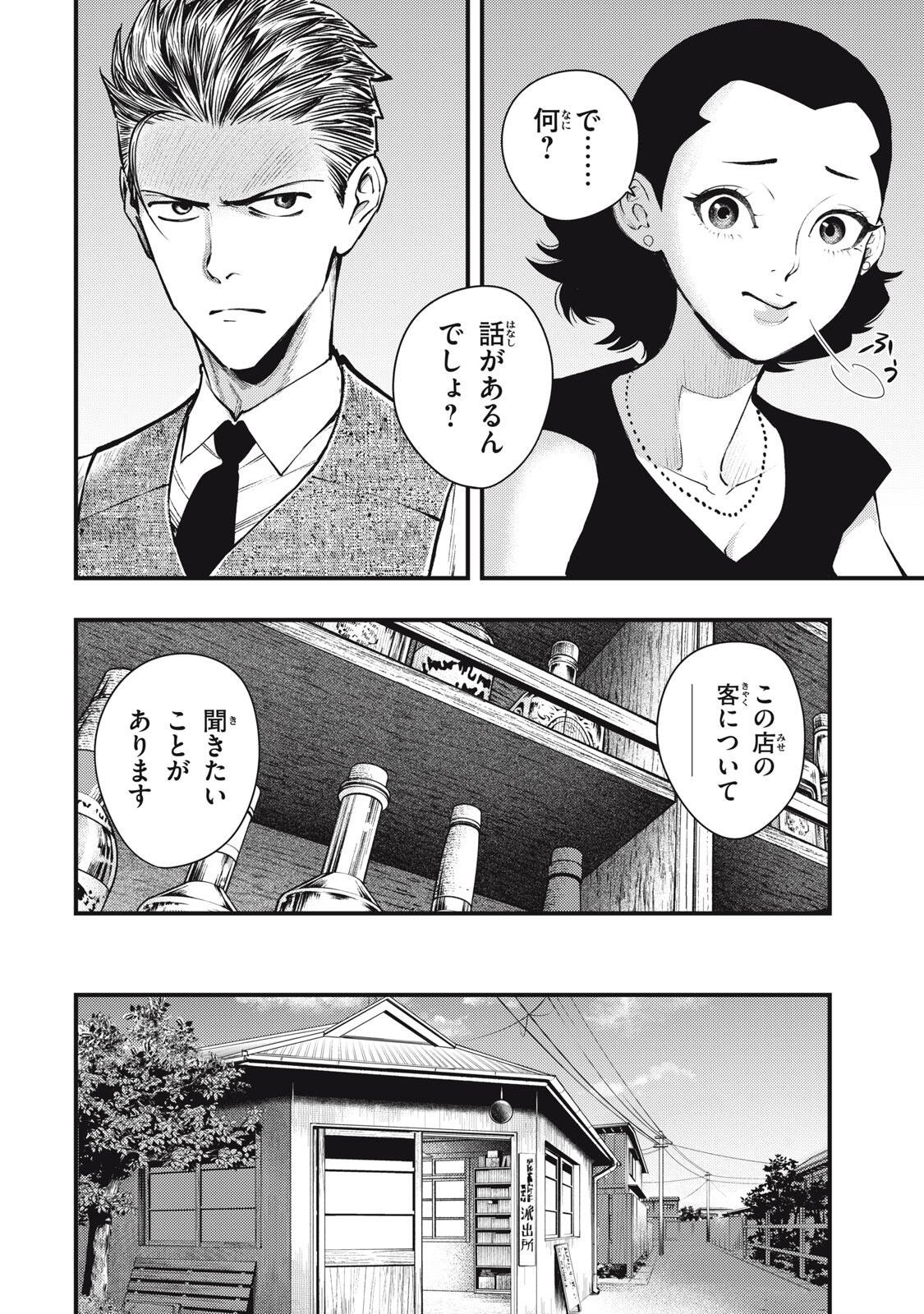 Chuuzenji-sensei Mononoke Kougi-roku - Sensei ga Nazo wo Hodoite Shimau kara - Chapter 69 - Page 6