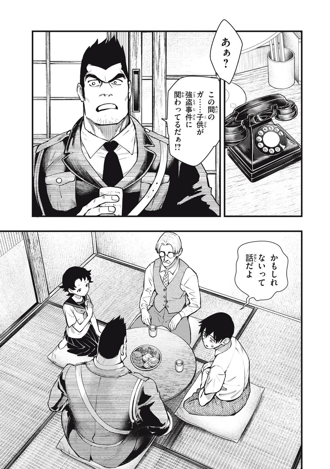 Chuuzenji-sensei Mononoke Kougi-roku - Sensei ga Nazo wo Hodoite Shimau kara - Chapter 69 - Page 7
