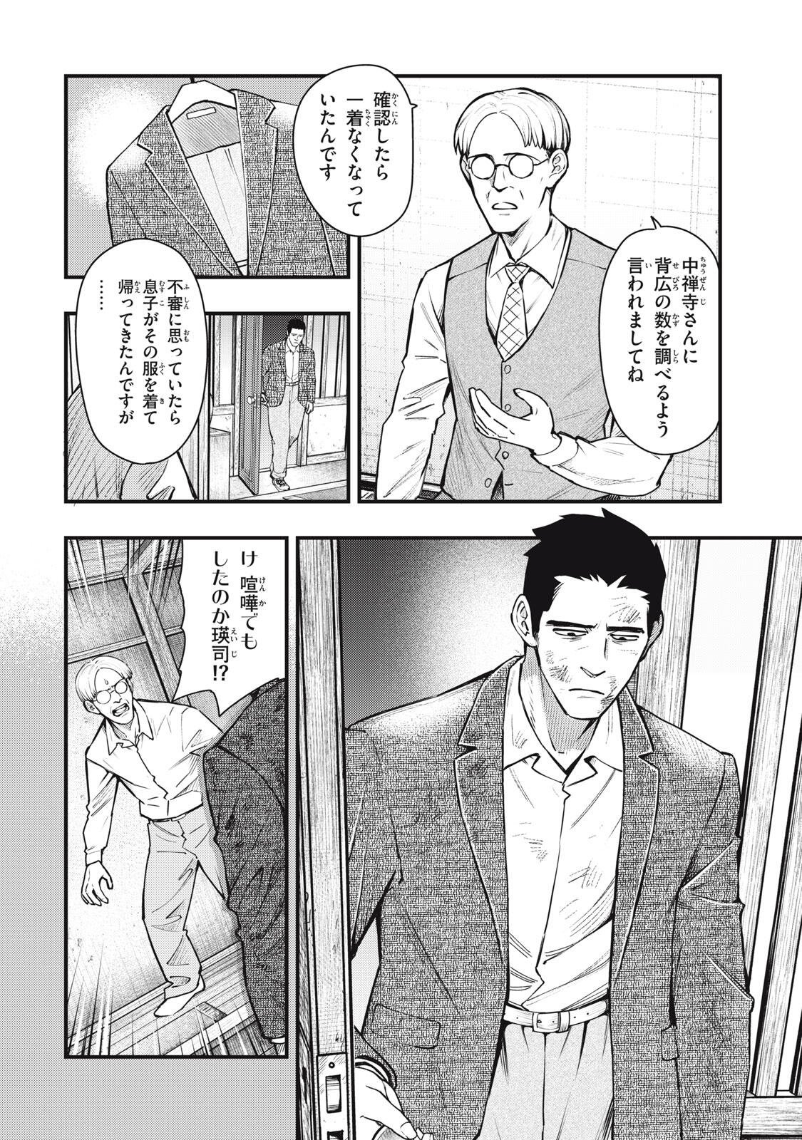Chuuzenji-sensei Mononoke Kougi-roku - Sensei ga Nazo wo Hodoite Shimau kara - Chapter 69 - Page 8