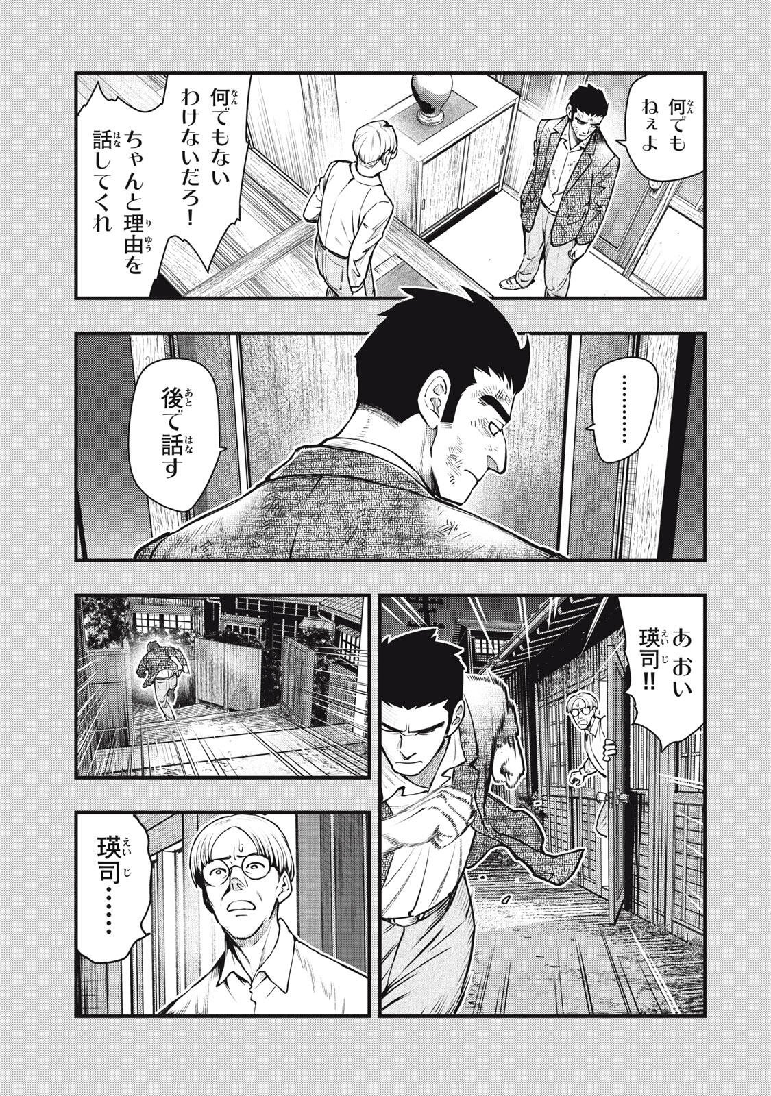 Chuuzenji-sensei Mononoke Kougi-roku - Sensei ga Nazo wo Hodoite Shimau kara - Chapter 69 - Page 9