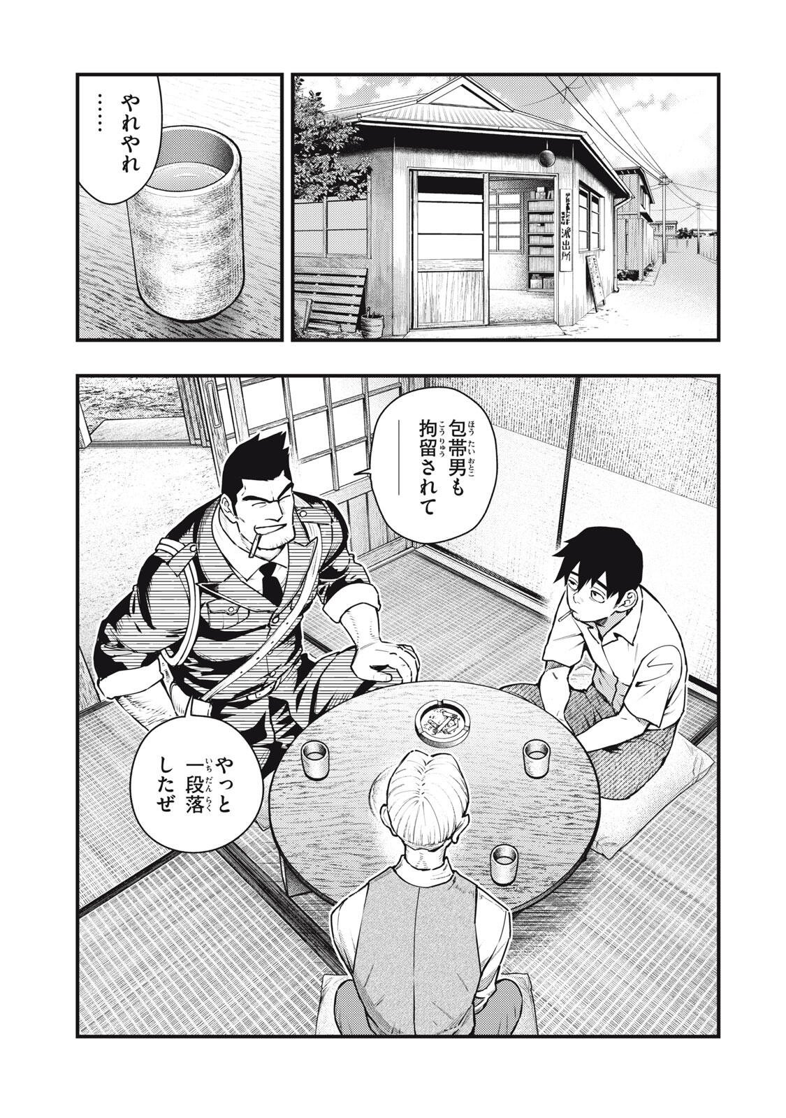 Chuuzenji-sensei Mononoke Kougi-roku - Sensei ga Nazo wo Hodoite Shimau kara - Chapter 70 - Page 1