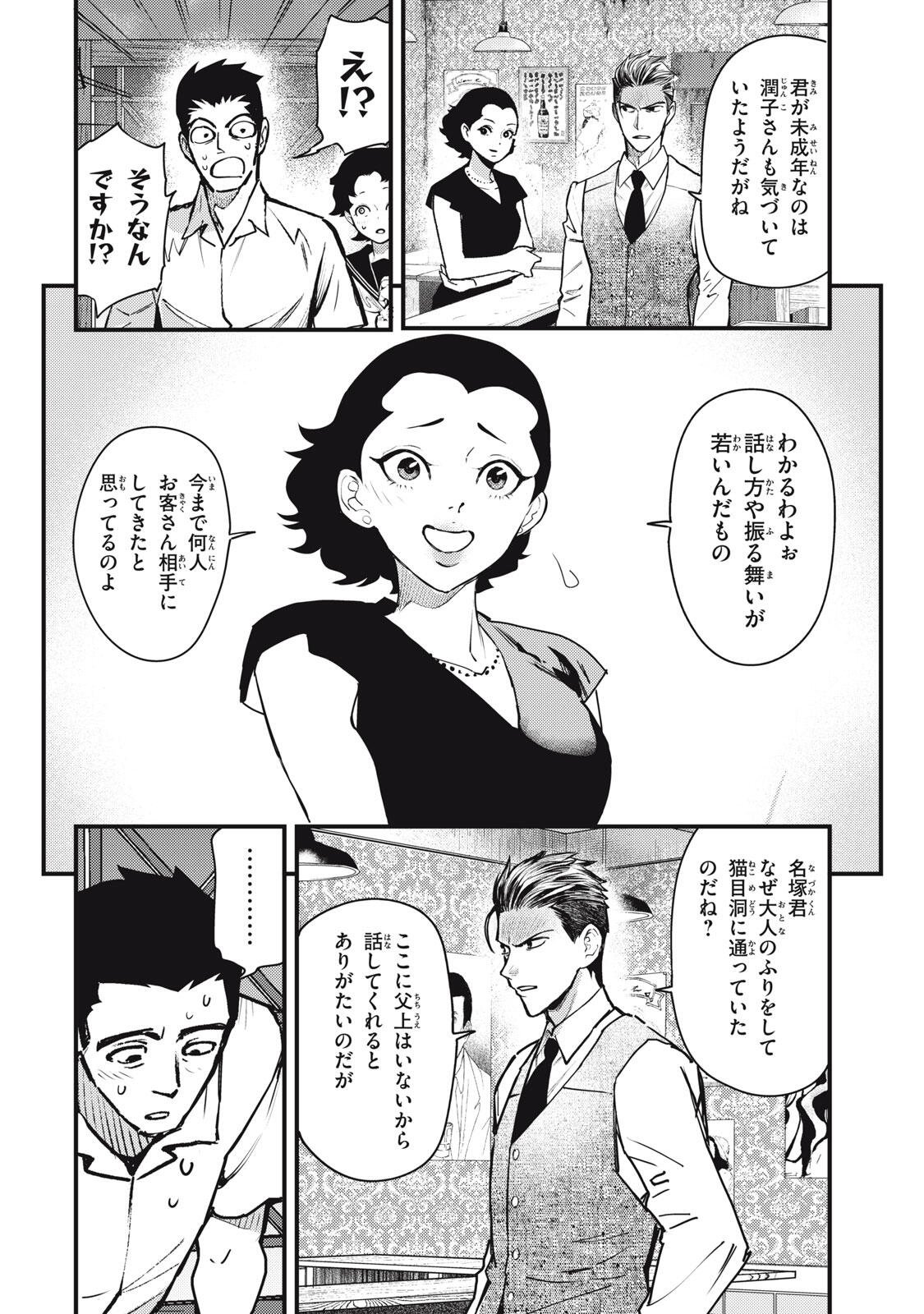 Chuuzenji-sensei Mononoke Kougi-roku - Sensei ga Nazo wo Hodoite Shimau kara - Chapter 70 - Page 10