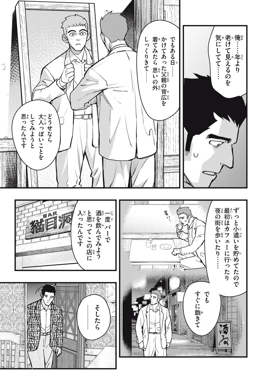 Chuuzenji-sensei Mononoke Kougi-roku - Sensei ga Nazo wo Hodoite Shimau kara - Chapter 70 - Page 11