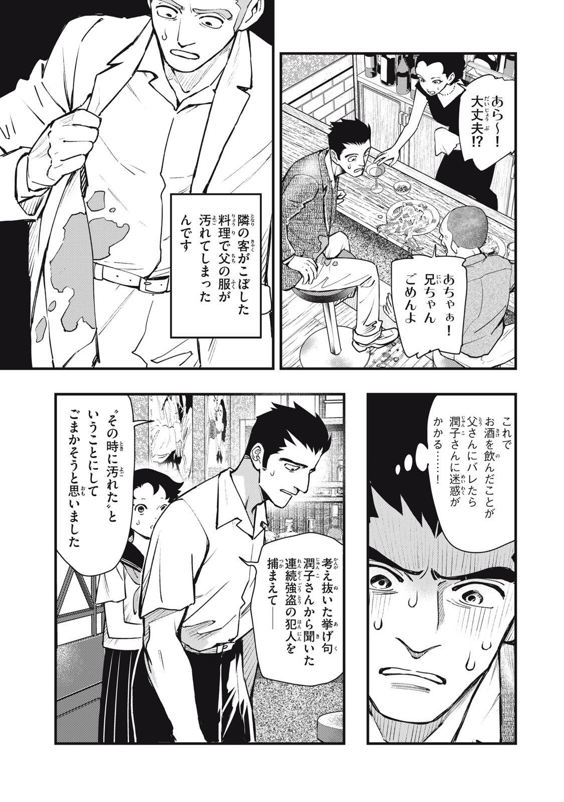 Chuuzenji-sensei Mononoke Kougi-roku - Sensei ga Nazo wo Hodoite Shimau kara - Chapter 70 - Page 13