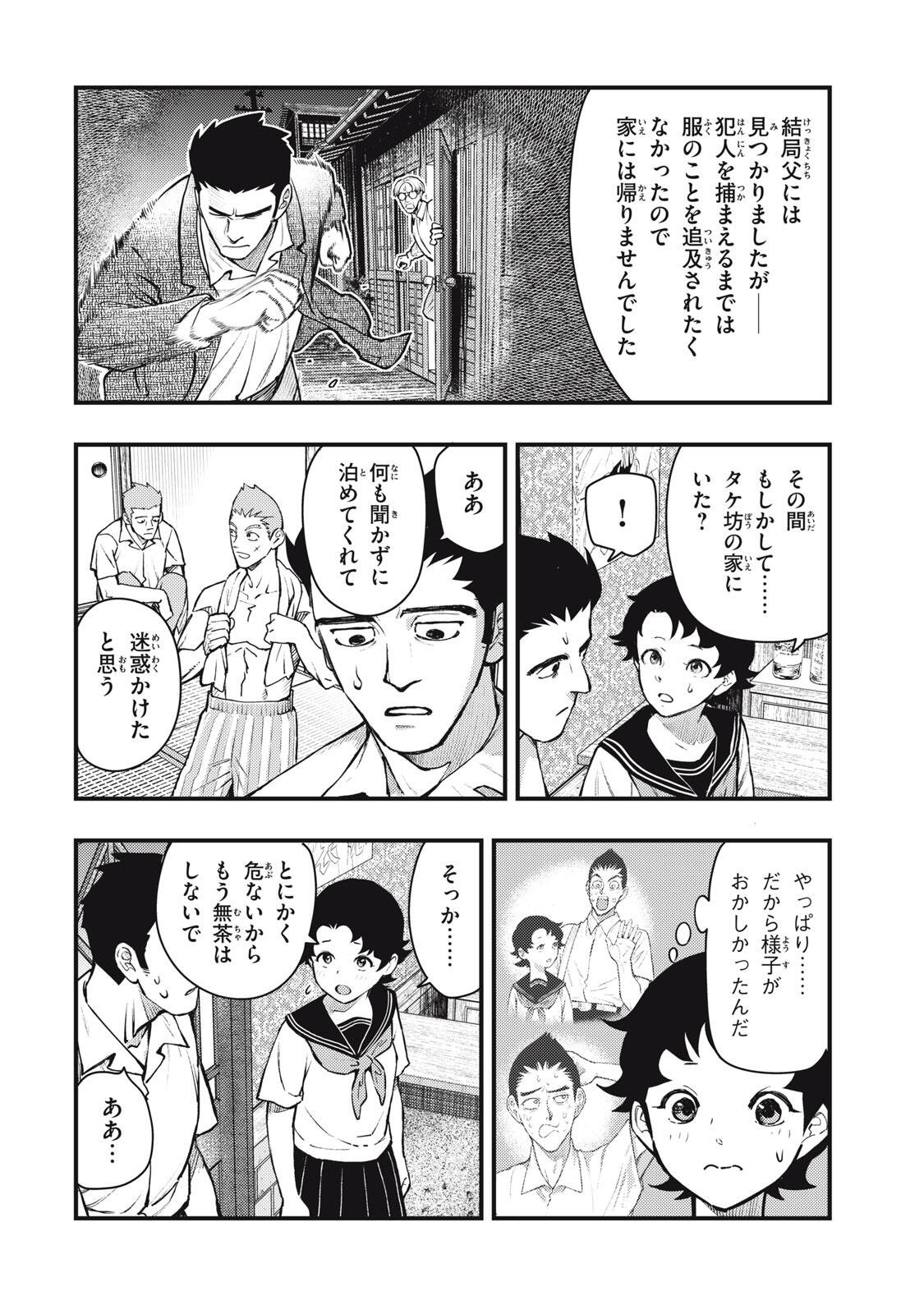 Chuuzenji-sensei Mononoke Kougi-roku - Sensei ga Nazo wo Hodoite Shimau kara - Chapter 70 - Page 14