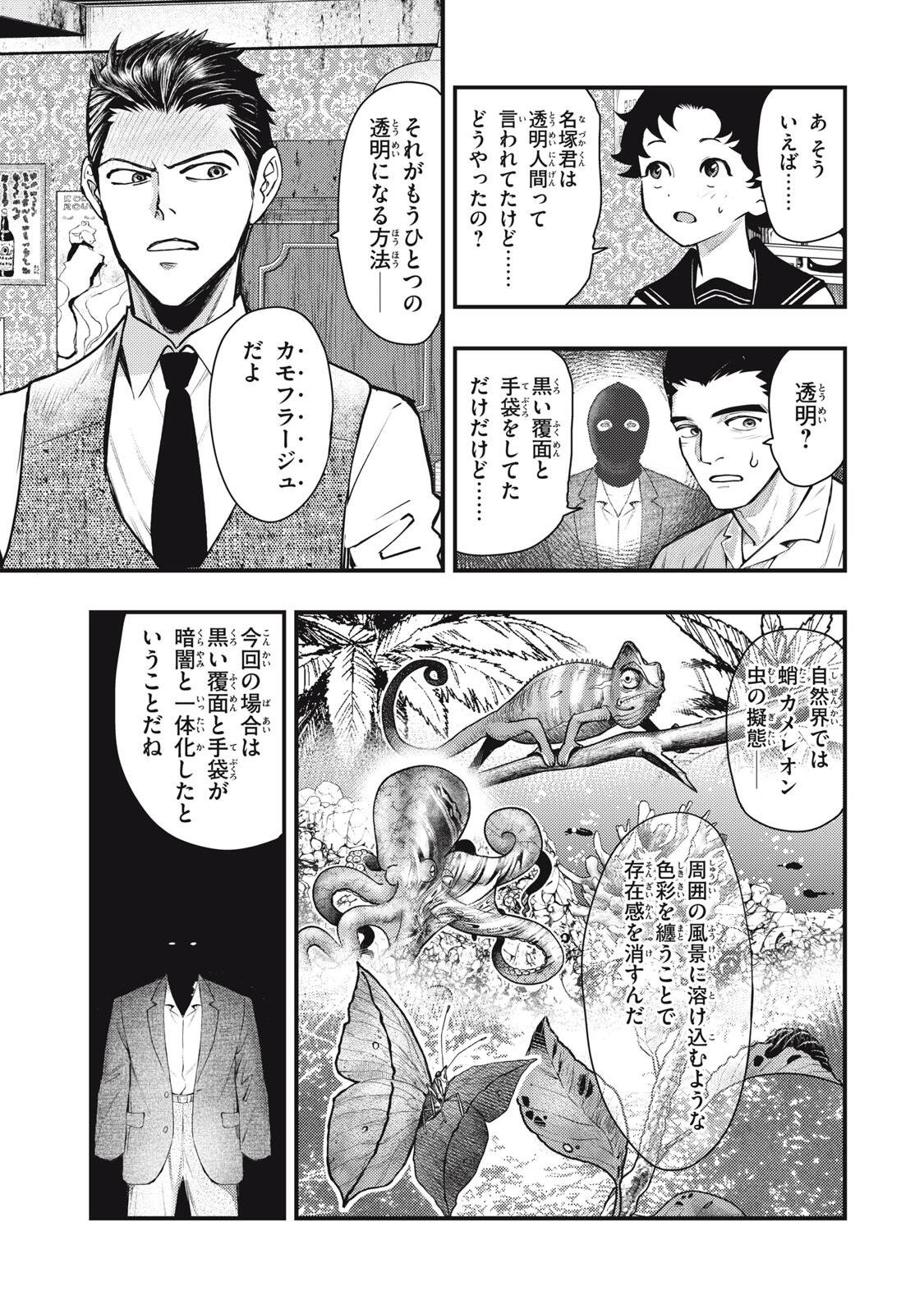 Chuuzenji-sensei Mononoke Kougi-roku - Sensei ga Nazo wo Hodoite Shimau kara - Chapter 70 - Page 15