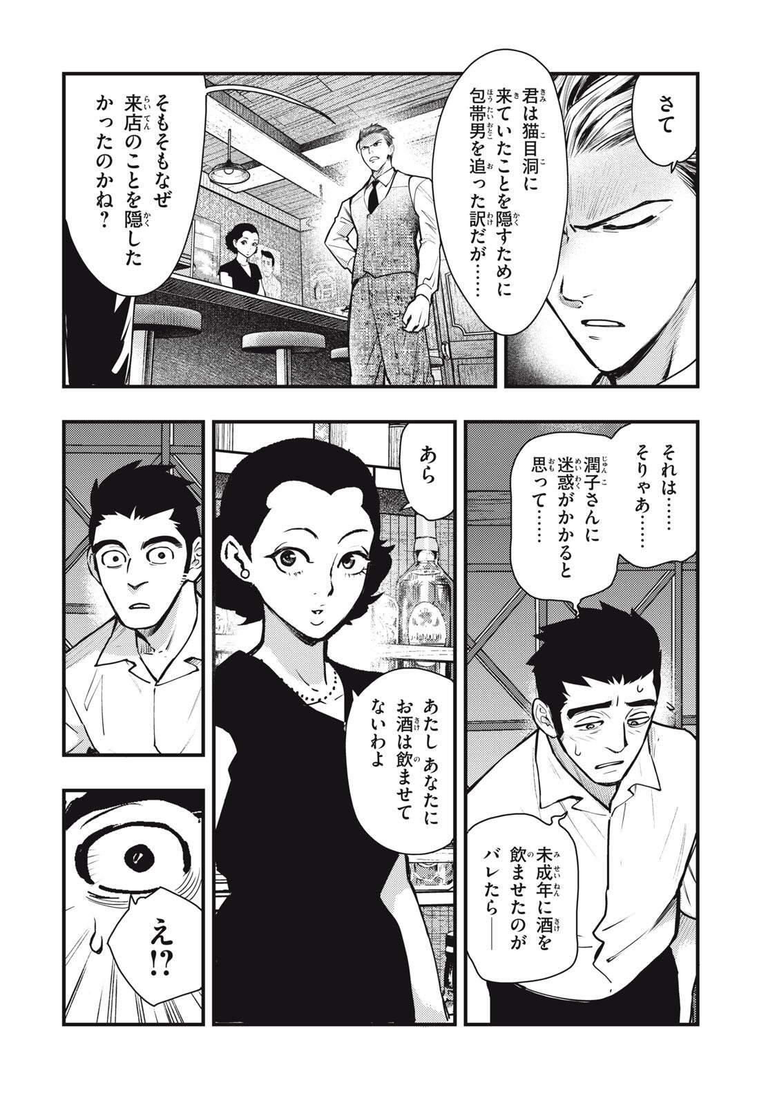 Chuuzenji-sensei Mononoke Kougi-roku - Sensei ga Nazo wo Hodoite Shimau kara - Chapter 70 - Page 16