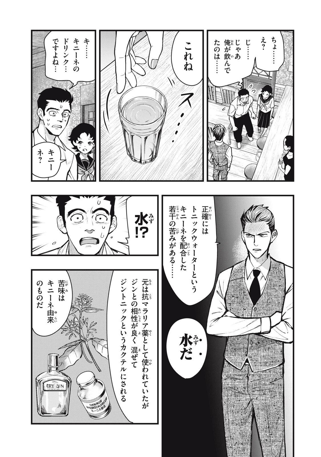 Chuuzenji-sensei Mononoke Kougi-roku - Sensei ga Nazo wo Hodoite Shimau kara - Chapter 70 - Page 17