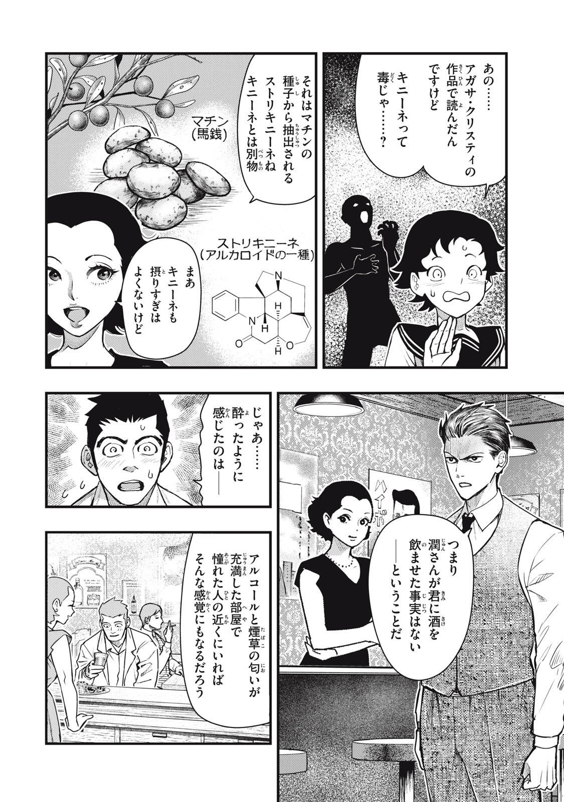 Chuuzenji-sensei Mononoke Kougi-roku - Sensei ga Nazo wo Hodoite Shimau kara - Chapter 70 - Page 18