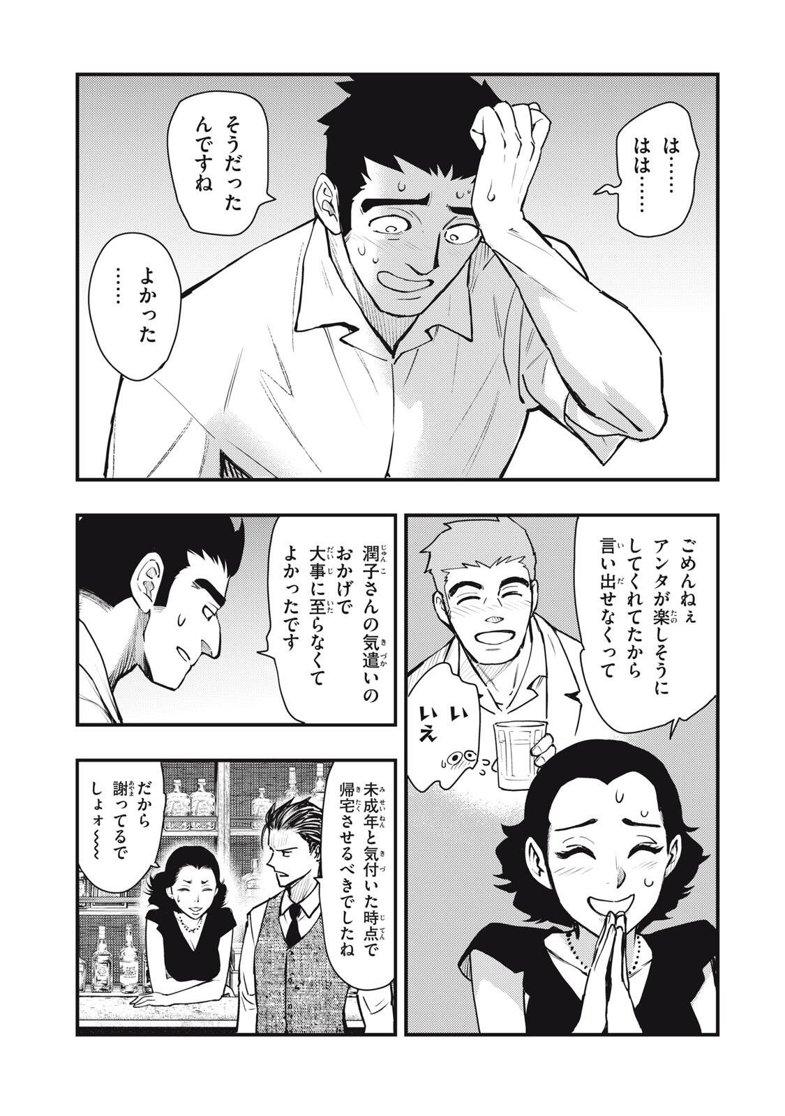 Chuuzenji-sensei Mononoke Kougi-roku - Sensei ga Nazo wo Hodoite Shimau kara - Chapter 70 - Page 19