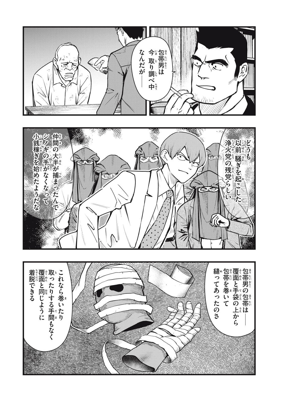 Chuuzenji-sensei Mononoke Kougi-roku - Sensei ga Nazo wo Hodoite Shimau kara - Chapter 70 - Page 2