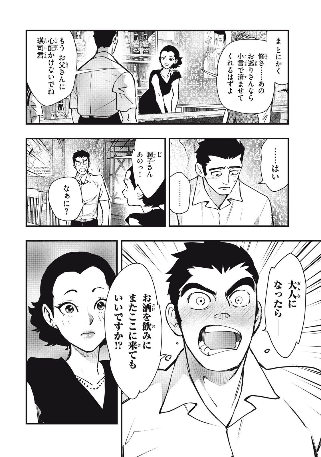 Chuuzenji-sensei Mononoke Kougi-roku - Sensei ga Nazo wo Hodoite Shimau kara - Chapter 70 - Page 20