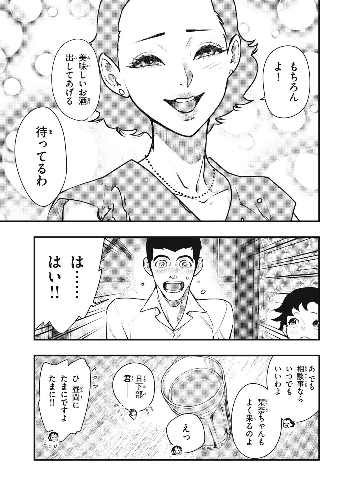 Chuuzenji-sensei Mononoke Kougi-roku - Sensei ga Nazo wo Hodoite Shimau kara - Chapter 70 - Page 21