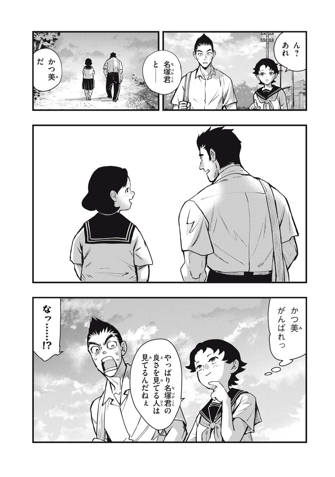 Chuuzenji-sensei Mononoke Kougi-roku - Sensei ga Nazo wo Hodoite Shimau kara - Chapter 70 - Page 23