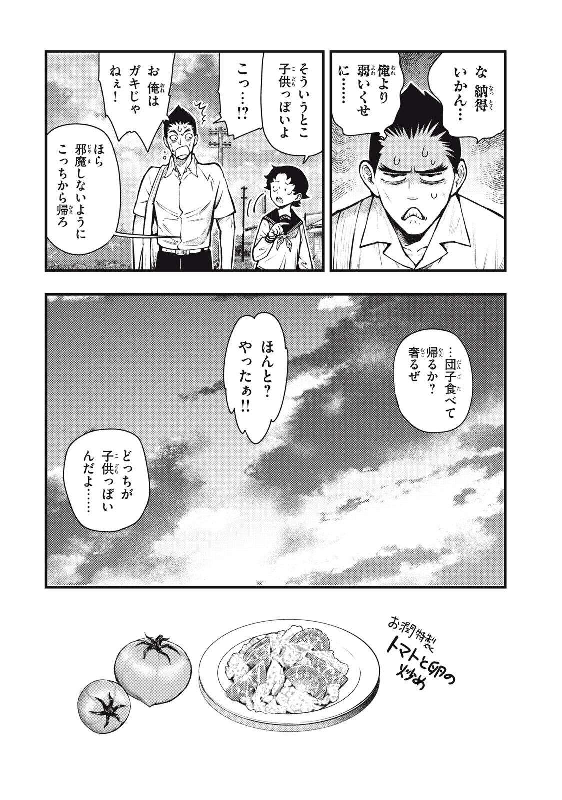Chuuzenji-sensei Mononoke Kougi-roku - Sensei ga Nazo wo Hodoite Shimau kara - Chapter 70 - Page 24