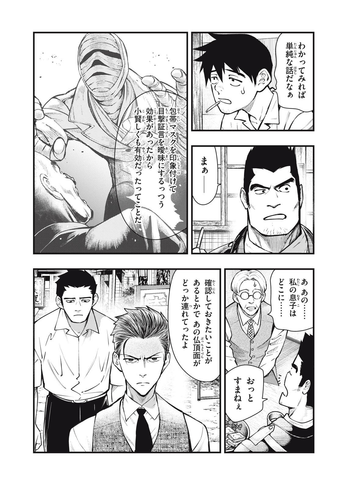 Chuuzenji-sensei Mononoke Kougi-roku - Sensei ga Nazo wo Hodoite Shimau kara - Chapter 70 - Page 3