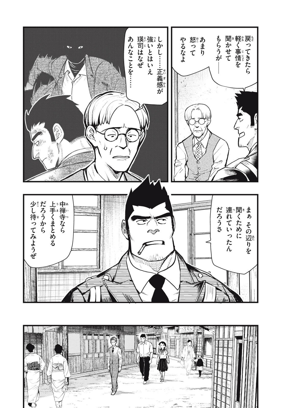Chuuzenji-sensei Mononoke Kougi-roku - Sensei ga Nazo wo Hodoite Shimau kara - Chapter 70 - Page 4