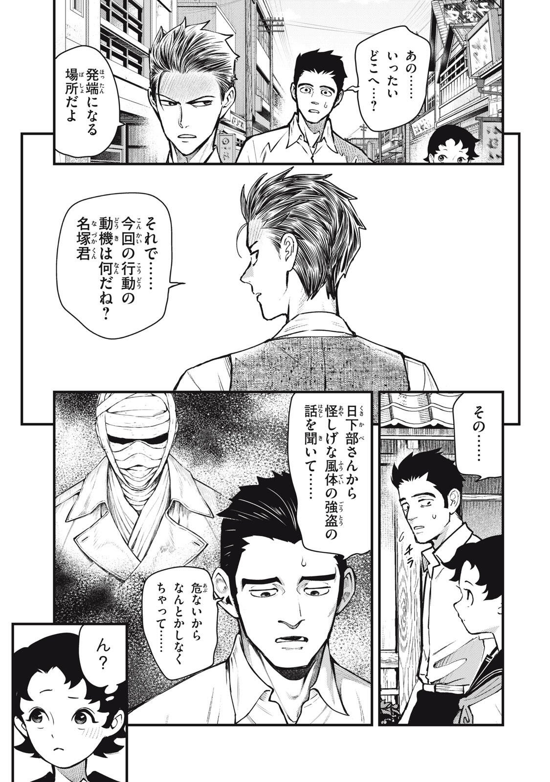 Chuuzenji-sensei Mononoke Kougi-roku - Sensei ga Nazo wo Hodoite Shimau kara - Chapter 70 - Page 5