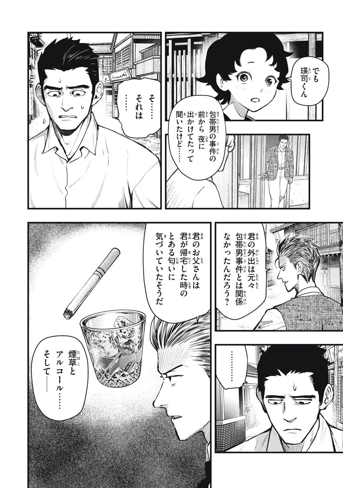Chuuzenji-sensei Mononoke Kougi-roku - Sensei ga Nazo wo Hodoite Shimau kara - Chapter 70 - Page 6