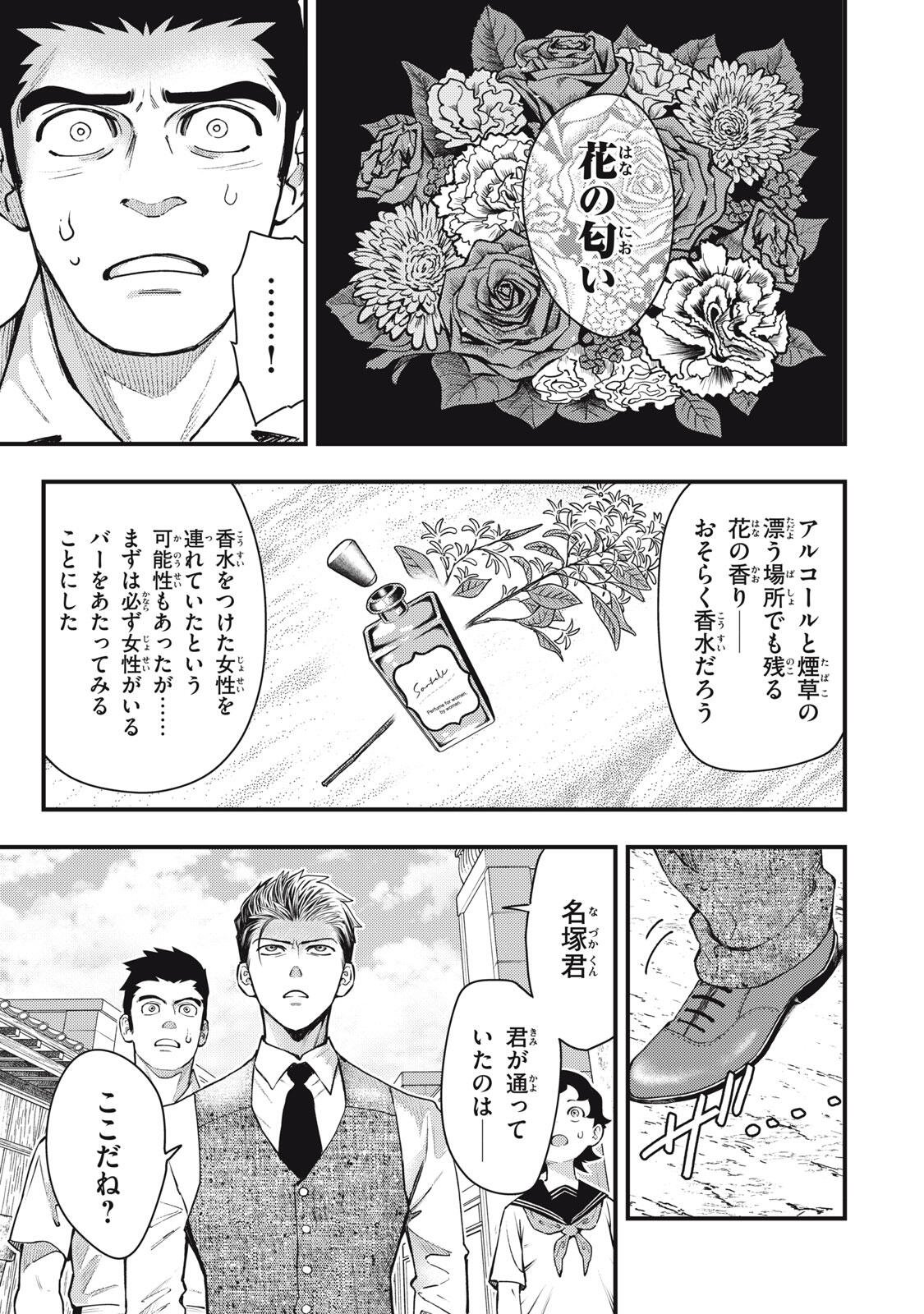 Chuuzenji-sensei Mononoke Kougi-roku - Sensei ga Nazo wo Hodoite Shimau kara - Chapter 70 - Page 7