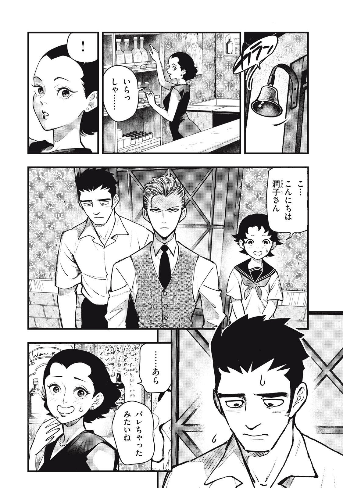 Chuuzenji-sensei Mononoke Kougi-roku - Sensei ga Nazo wo Hodoite Shimau kara - Chapter 70 - Page 8