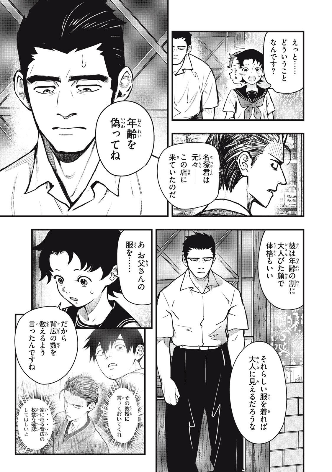 Chuuzenji-sensei Mononoke Kougi-roku - Sensei ga Nazo wo Hodoite Shimau kara - Chapter 70 - Page 9