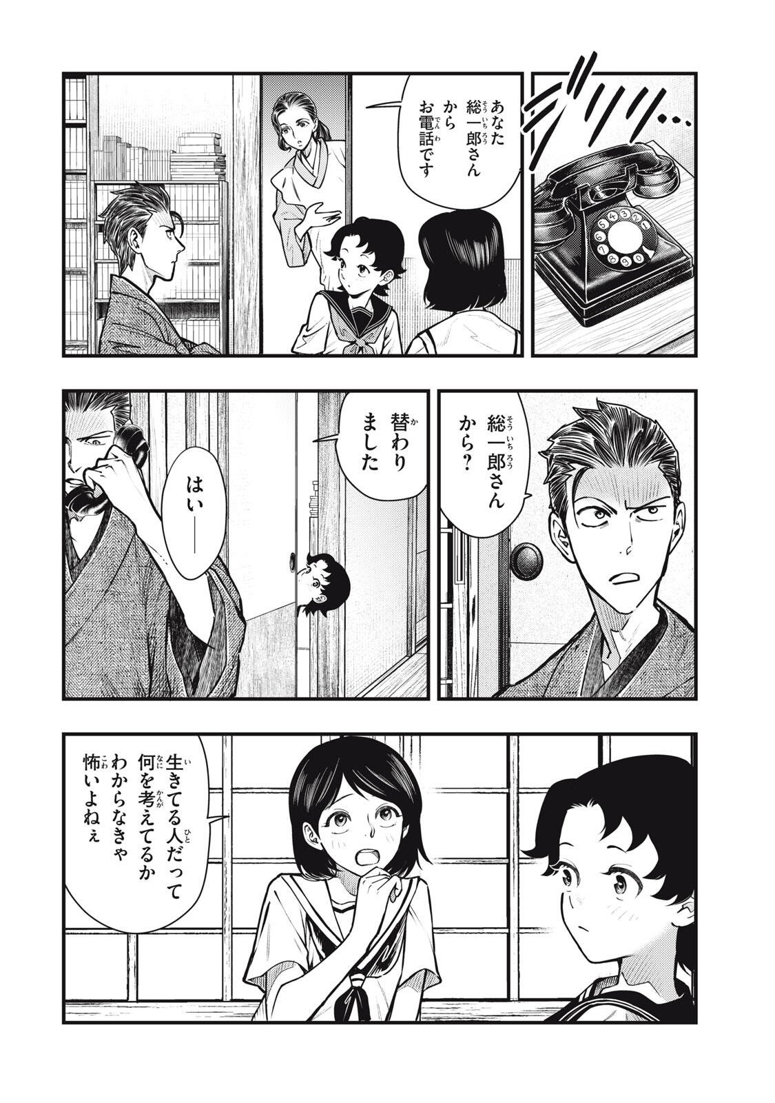 Chuuzenji-sensei Mononoke Kougi-roku - Sensei ga Nazo wo Hodoite Shimau kara - Chapter 71 - Page 10