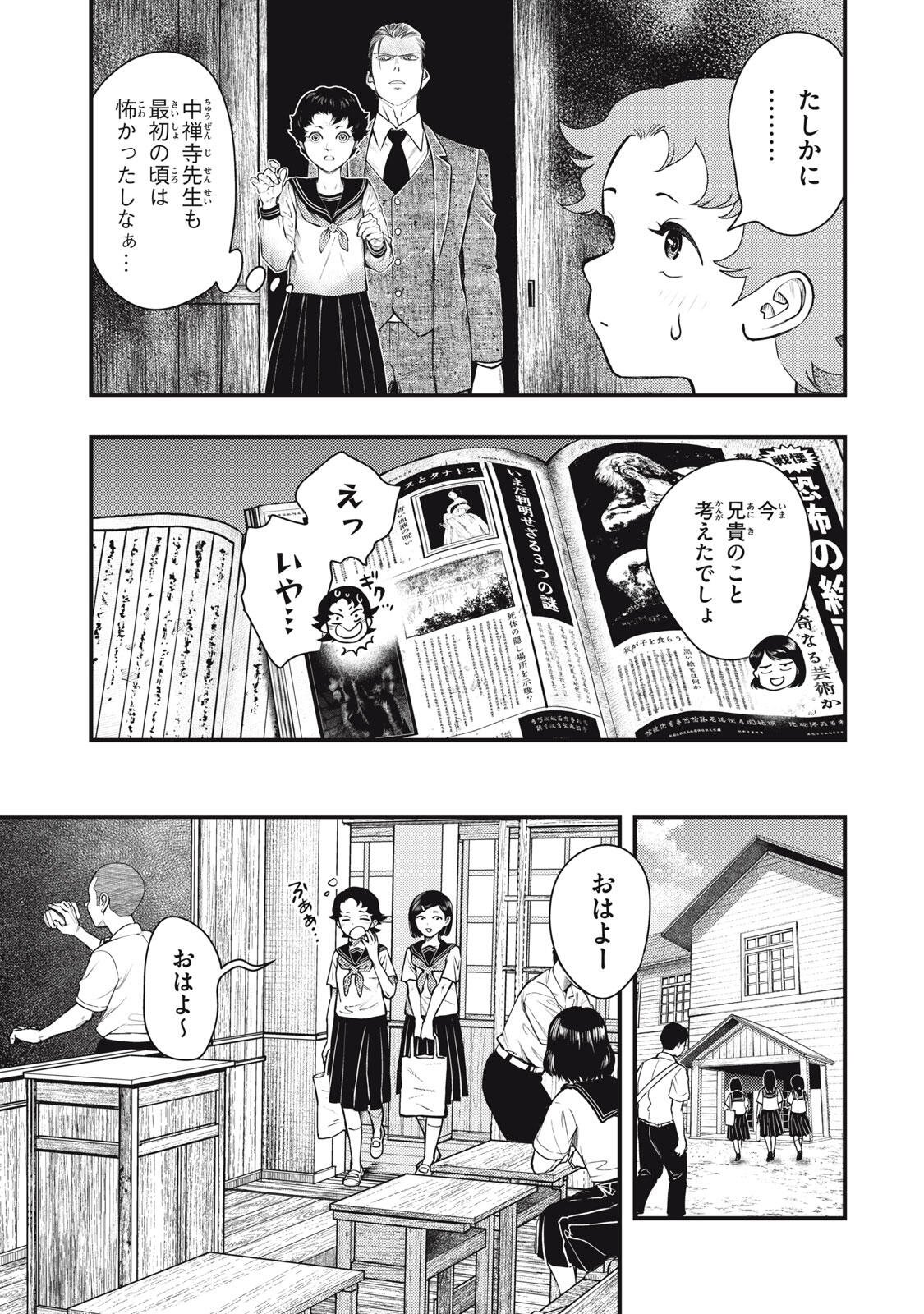 Chuuzenji-sensei Mononoke Kougi-roku - Sensei ga Nazo wo Hodoite Shimau kara - Chapter 71 - Page 11