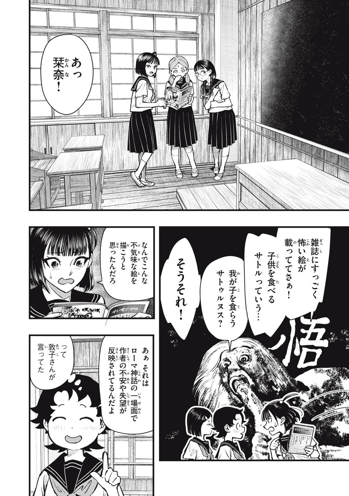 Chuuzenji-sensei Mononoke Kougi-roku - Sensei ga Nazo wo Hodoite Shimau kara - Chapter 71 - Page 12