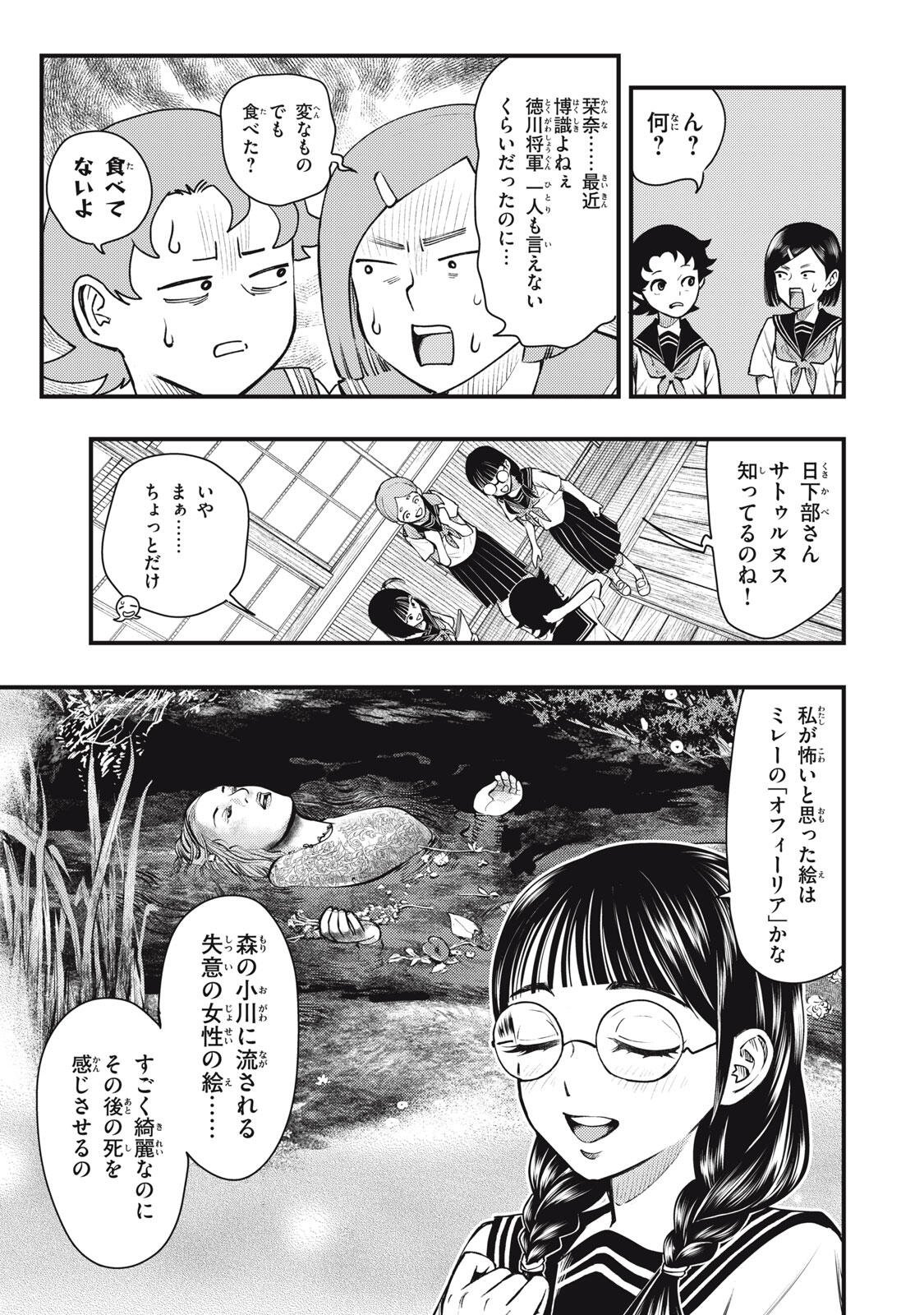 Chuuzenji-sensei Mononoke Kougi-roku - Sensei ga Nazo wo Hodoite Shimau kara - Chapter 71 - Page 13