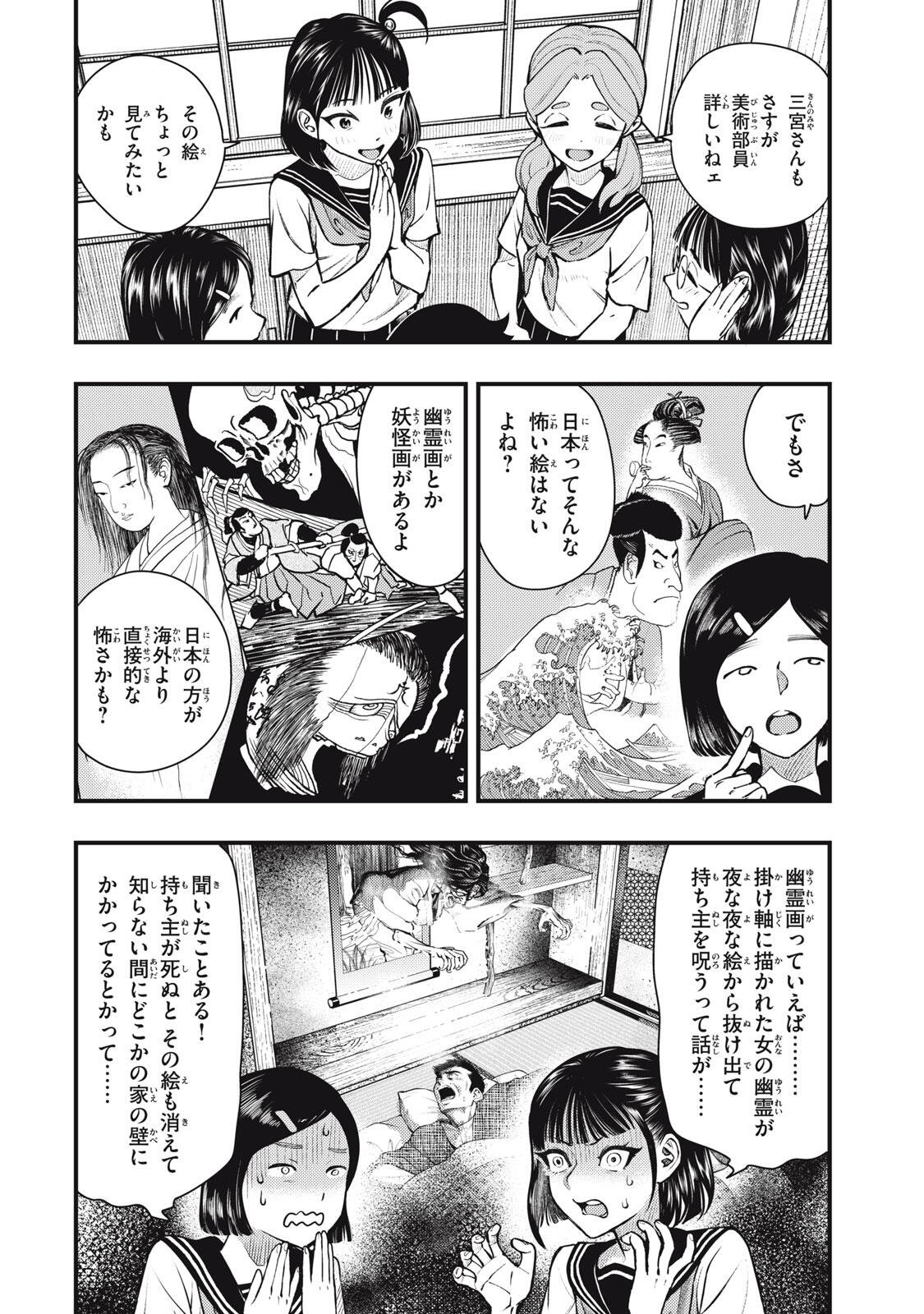 Chuuzenji-sensei Mononoke Kougi-roku - Sensei ga Nazo wo Hodoite Shimau kara - Chapter 71 - Page 14