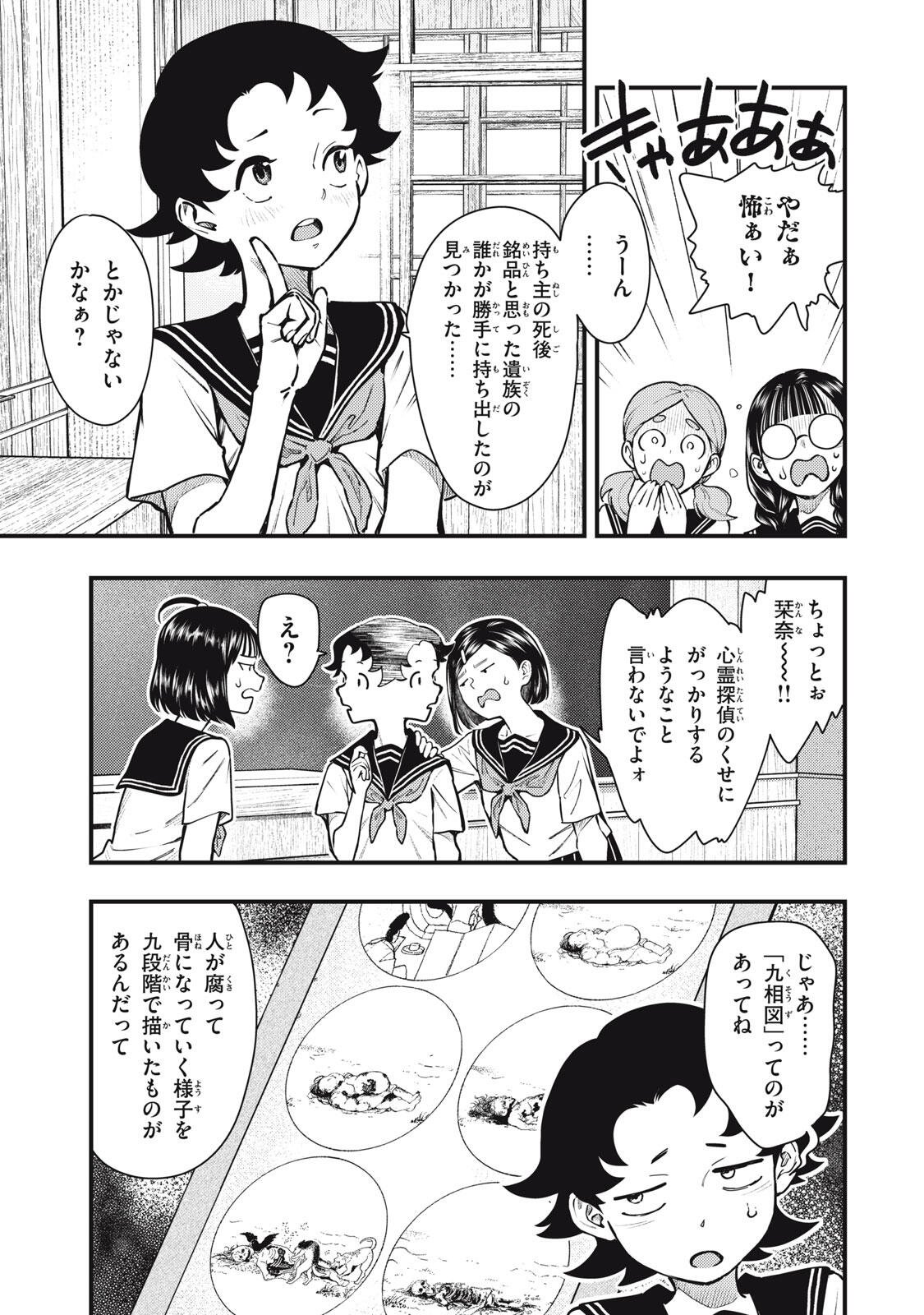 Chuuzenji-sensei Mononoke Kougi-roku - Sensei ga Nazo wo Hodoite Shimau kara - Chapter 71 - Page 15