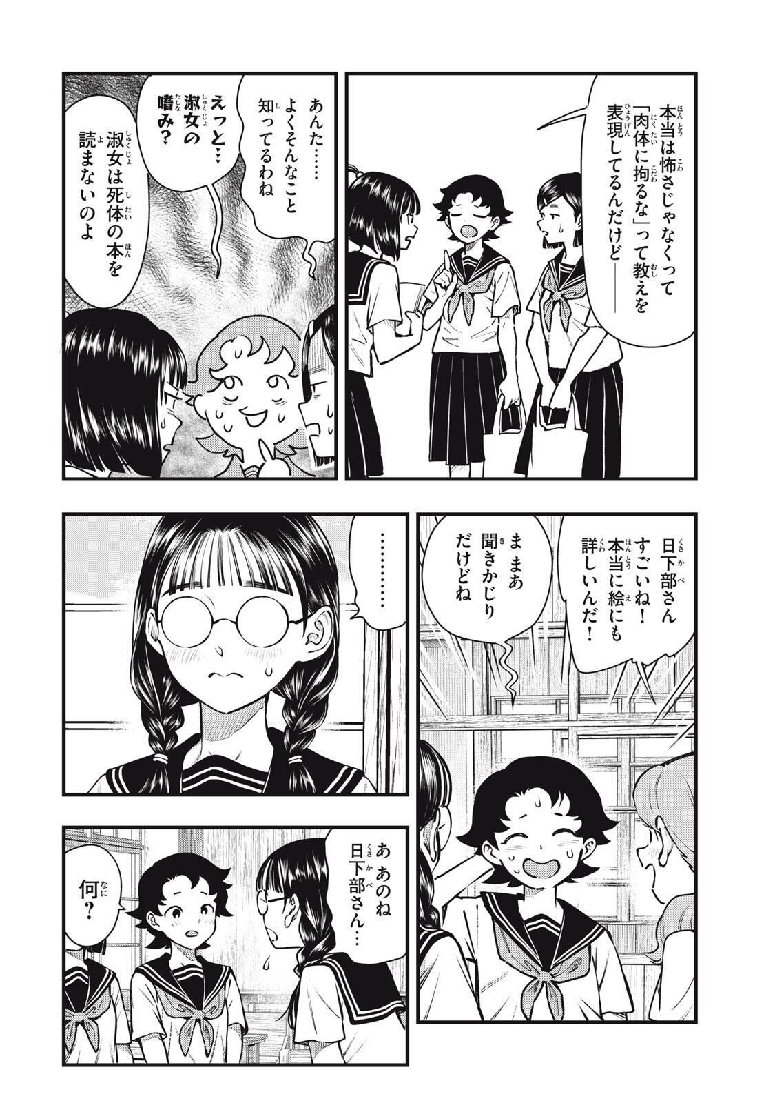 Chuuzenji-sensei Mononoke Kougi-roku - Sensei ga Nazo wo Hodoite Shimau kara - Chapter 71 - Page 16