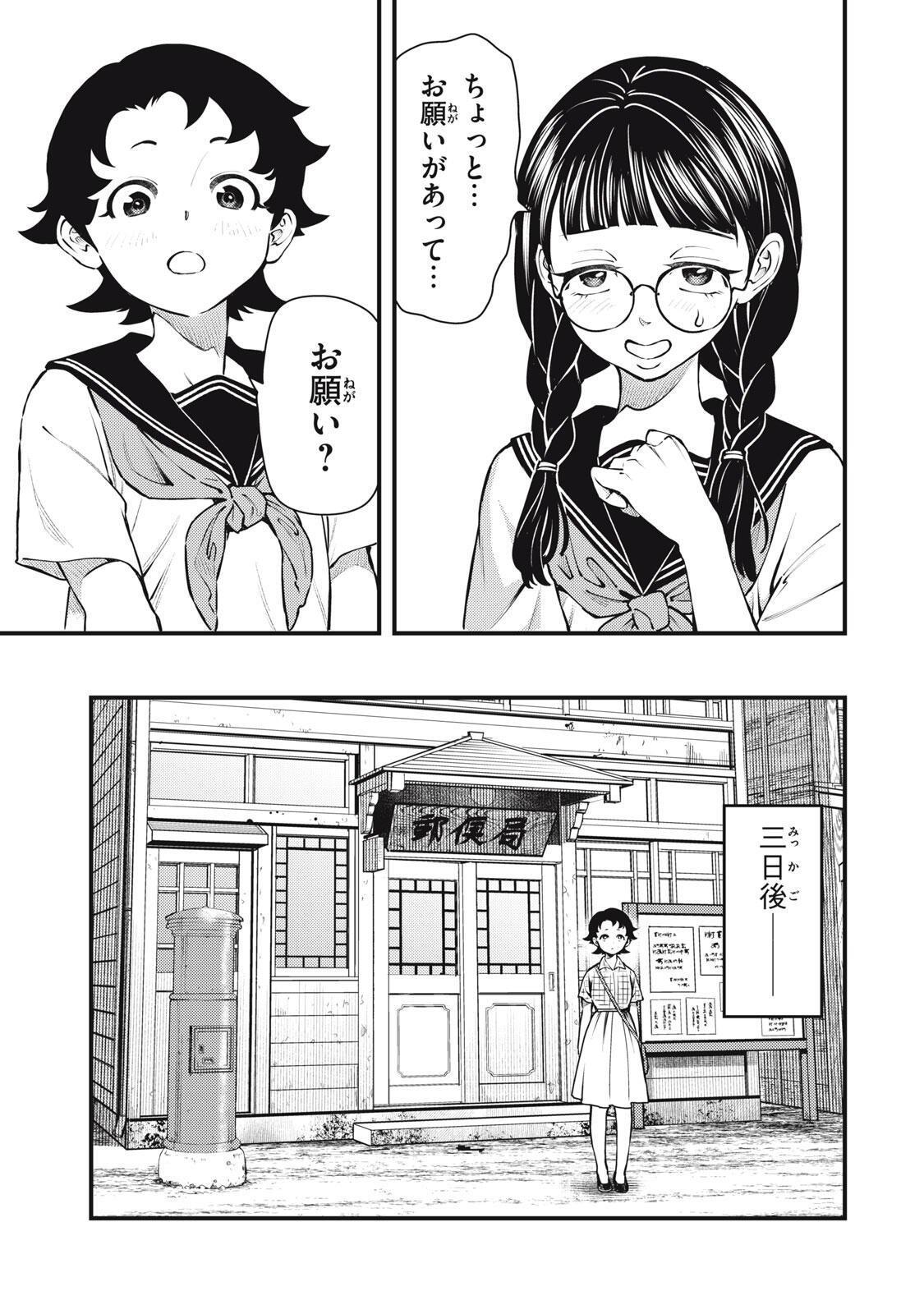 Chuuzenji-sensei Mononoke Kougi-roku - Sensei ga Nazo wo Hodoite Shimau kara - Chapter 71 - Page 17