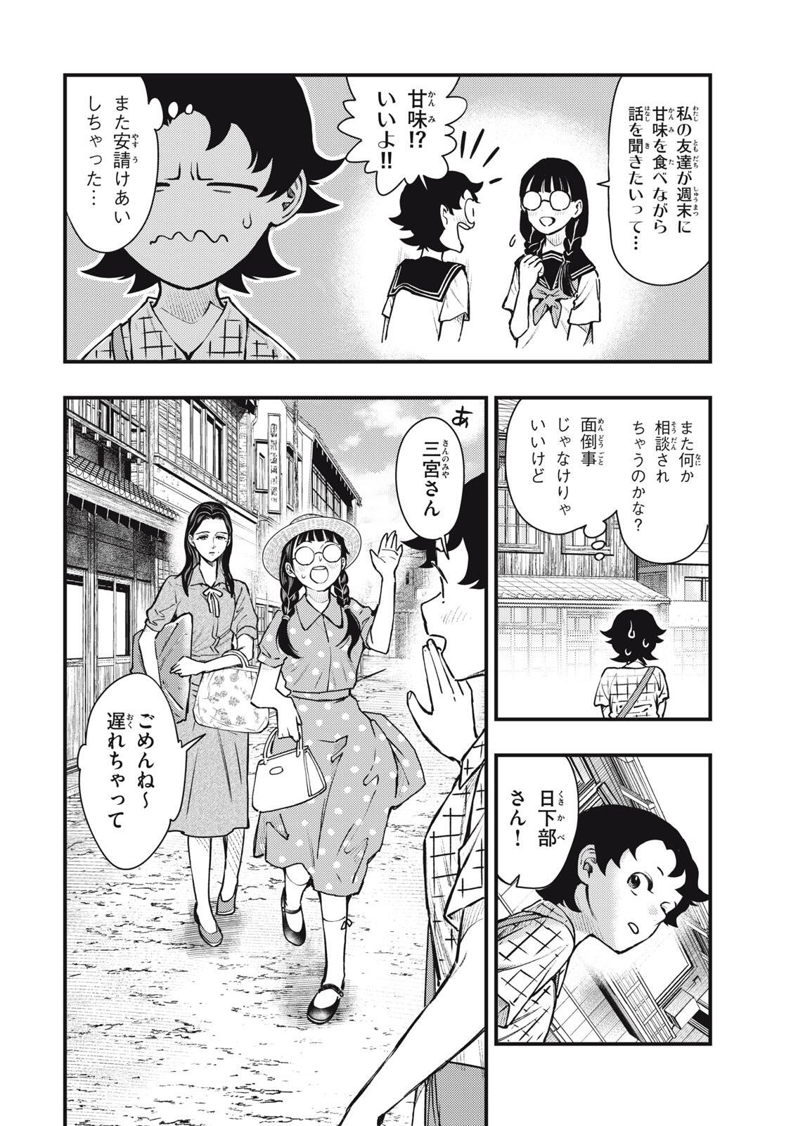 Chuuzenji-sensei Mononoke Kougi-roku - Sensei ga Nazo wo Hodoite Shimau kara - Chapter 71 - Page 18