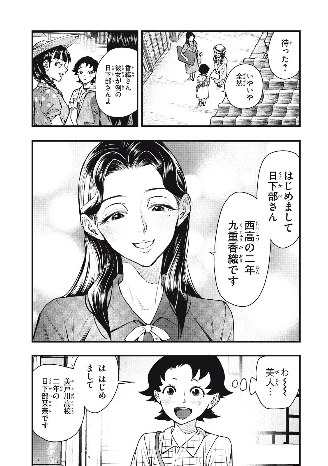 Chuuzenji-sensei Mononoke Kougi-roku - Sensei ga Nazo wo Hodoite Shimau kara - Chapter 71 - Page 19