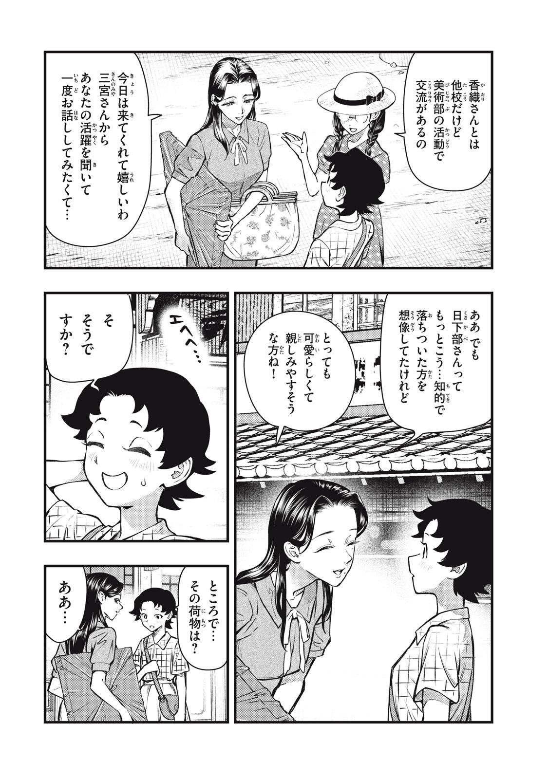 Chuuzenji-sensei Mononoke Kougi-roku - Sensei ga Nazo wo Hodoite Shimau kara - Chapter 71 - Page 20