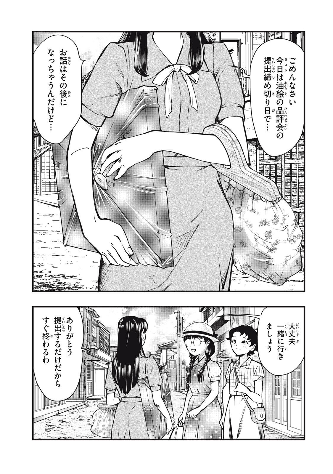 Chuuzenji-sensei Mononoke Kougi-roku - Sensei ga Nazo wo Hodoite Shimau kara - Chapter 71 - Page 21