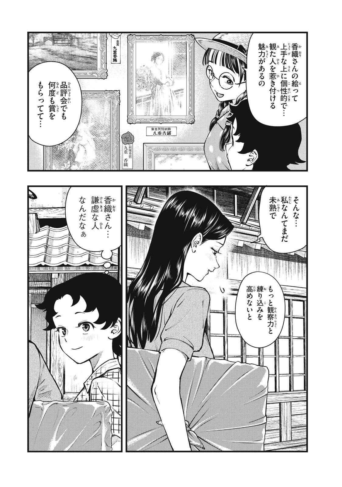 Chuuzenji-sensei Mononoke Kougi-roku - Sensei ga Nazo wo Hodoite Shimau kara - Chapter 71 - Page 22