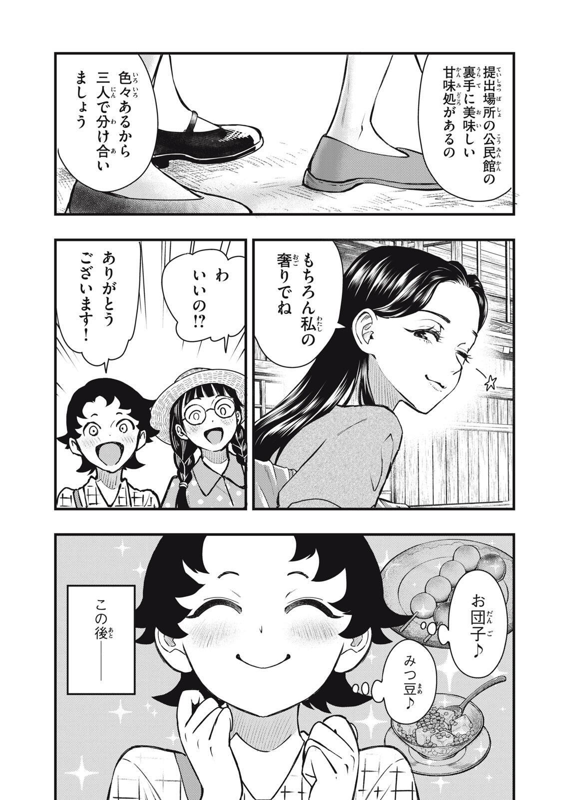 Chuuzenji-sensei Mononoke Kougi-roku - Sensei ga Nazo wo Hodoite Shimau kara - Chapter 71 - Page 23
