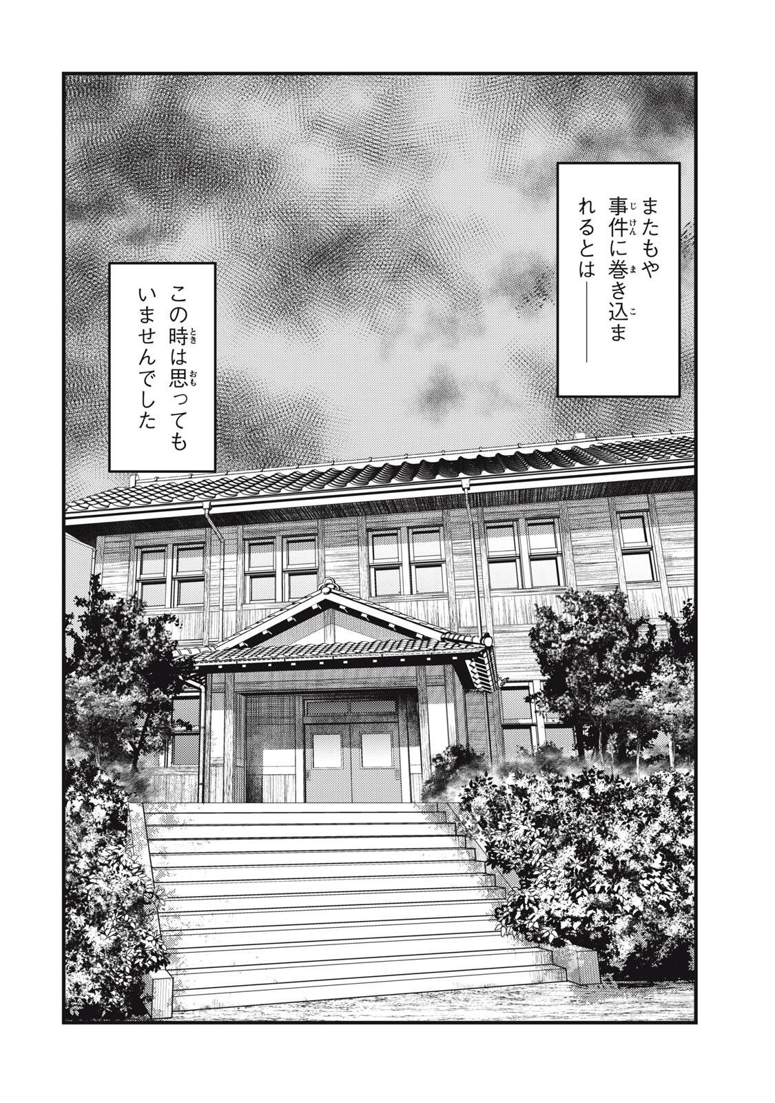 Chuuzenji-sensei Mononoke Kougi-roku - Sensei ga Nazo wo Hodoite Shimau kara - Chapter 71 - Page 24
