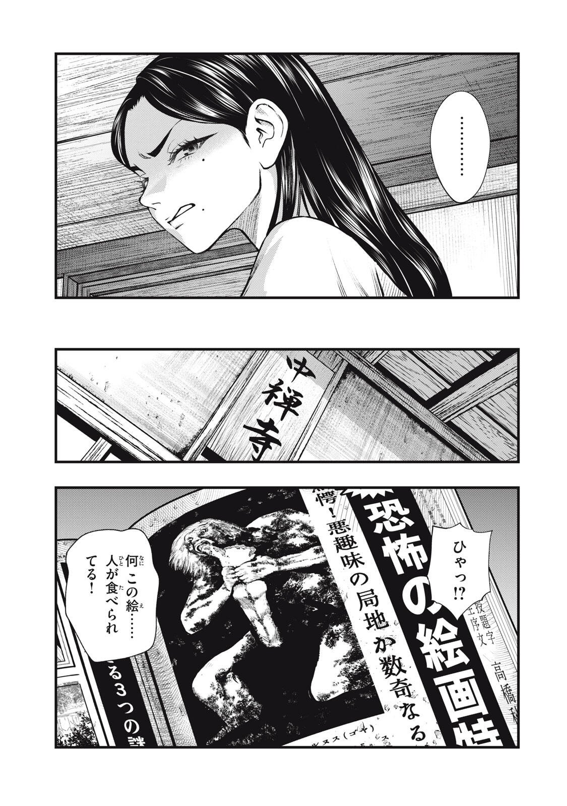Chuuzenji-sensei Mononoke Kougi-roku - Sensei ga Nazo wo Hodoite Shimau kara - Chapter 71 - Page 3