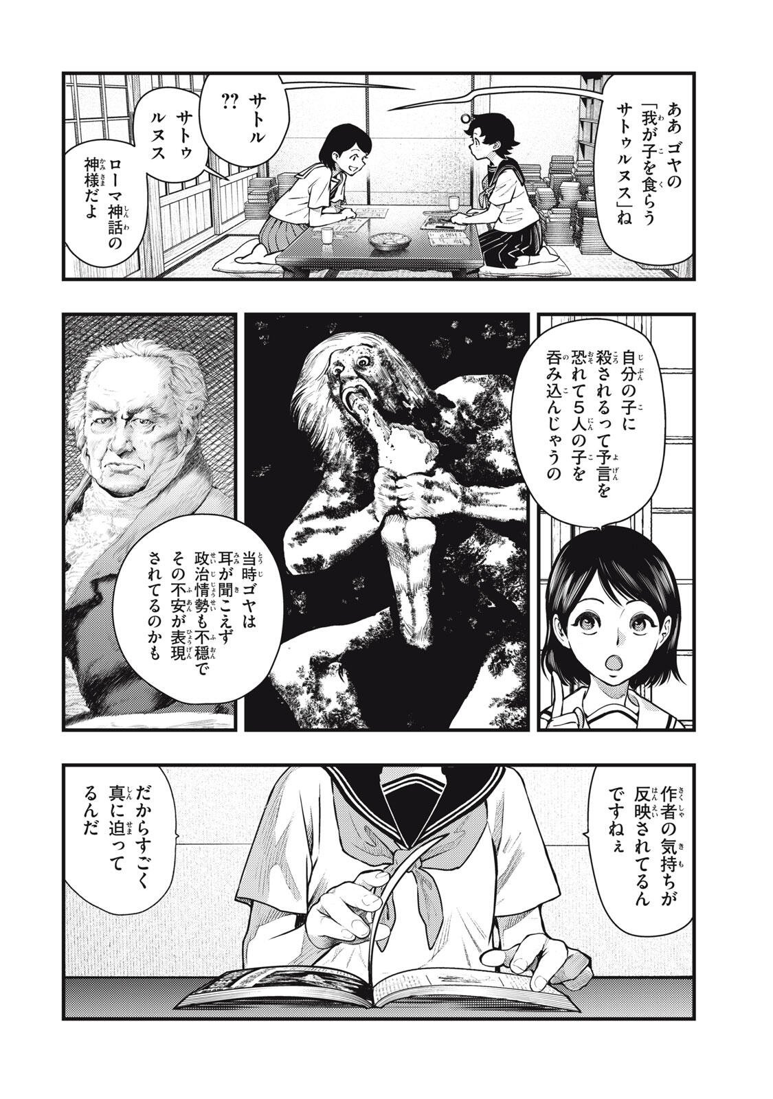 Chuuzenji-sensei Mononoke Kougi-roku - Sensei ga Nazo wo Hodoite Shimau kara - Chapter 71 - Page 4