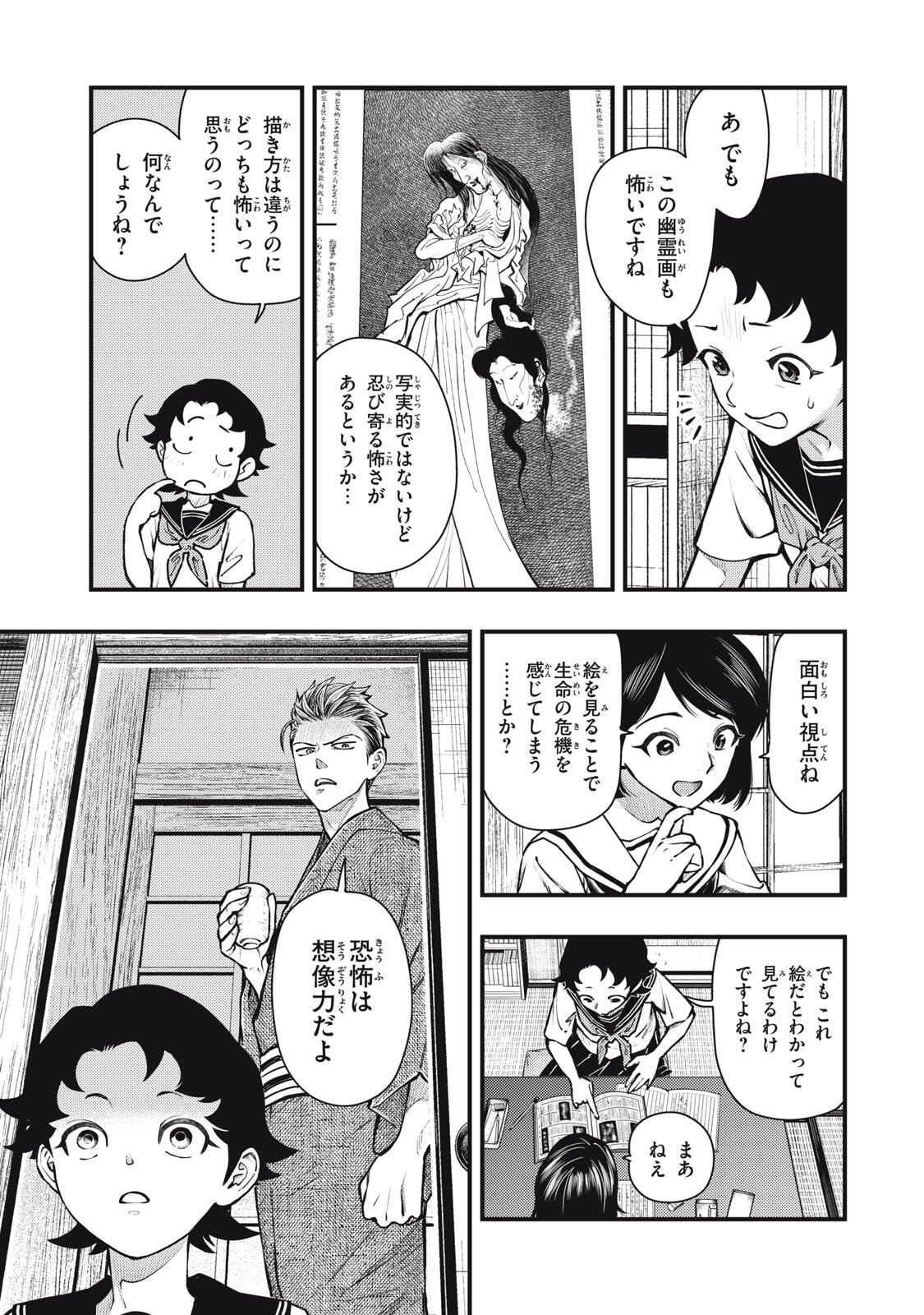 Chuuzenji-sensei Mononoke Kougi-roku - Sensei ga Nazo wo Hodoite Shimau kara - Chapter 71 - Page 5