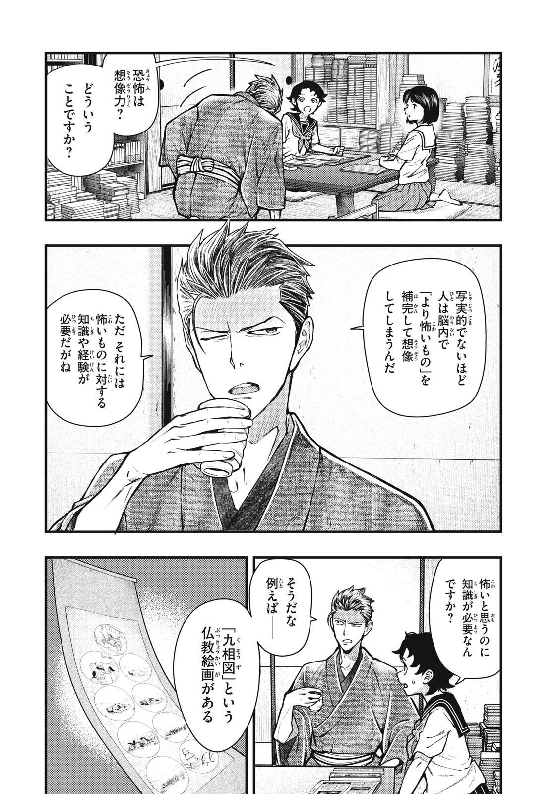 Chuuzenji-sensei Mononoke Kougi-roku - Sensei ga Nazo wo Hodoite Shimau kara - Chapter 71 - Page 6