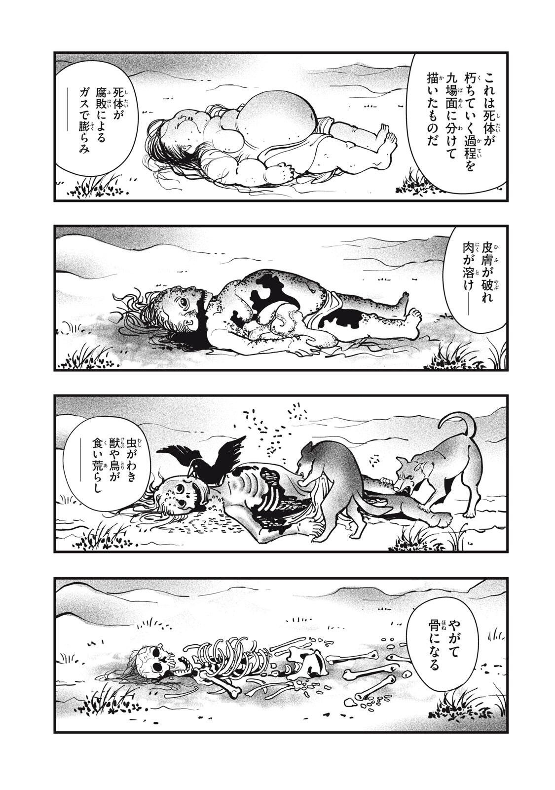 Chuuzenji-sensei Mononoke Kougi-roku - Sensei ga Nazo wo Hodoite Shimau kara - Chapter 71 - Page 7