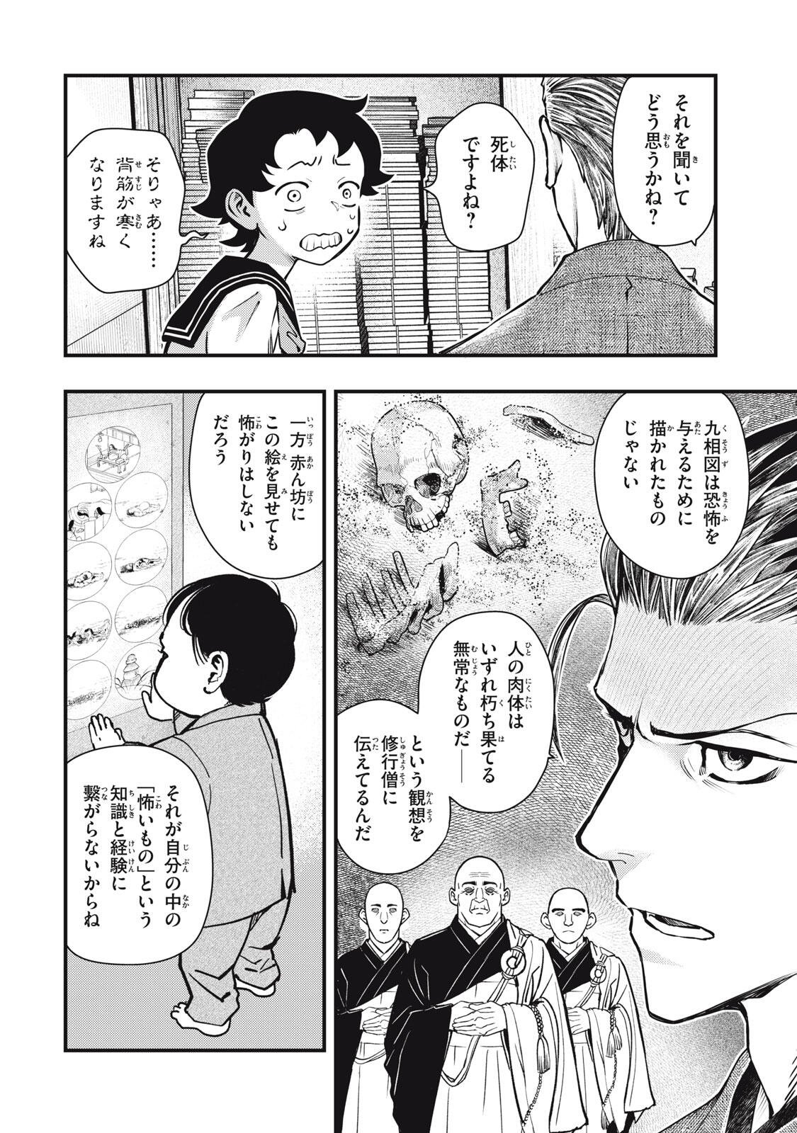 Chuuzenji-sensei Mononoke Kougi-roku - Sensei ga Nazo wo Hodoite Shimau kara - Chapter 71 - Page 8