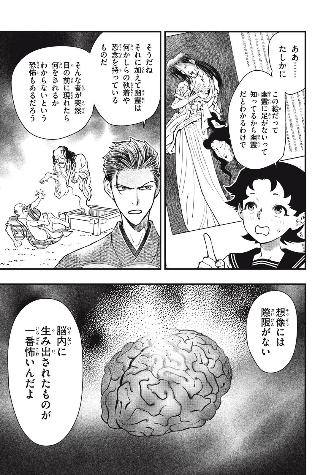 Chuuzenji-sensei Mononoke Kougi-roku - Sensei ga Nazo wo Hodoite Shimau kara - Chapter 71 - Page 9
