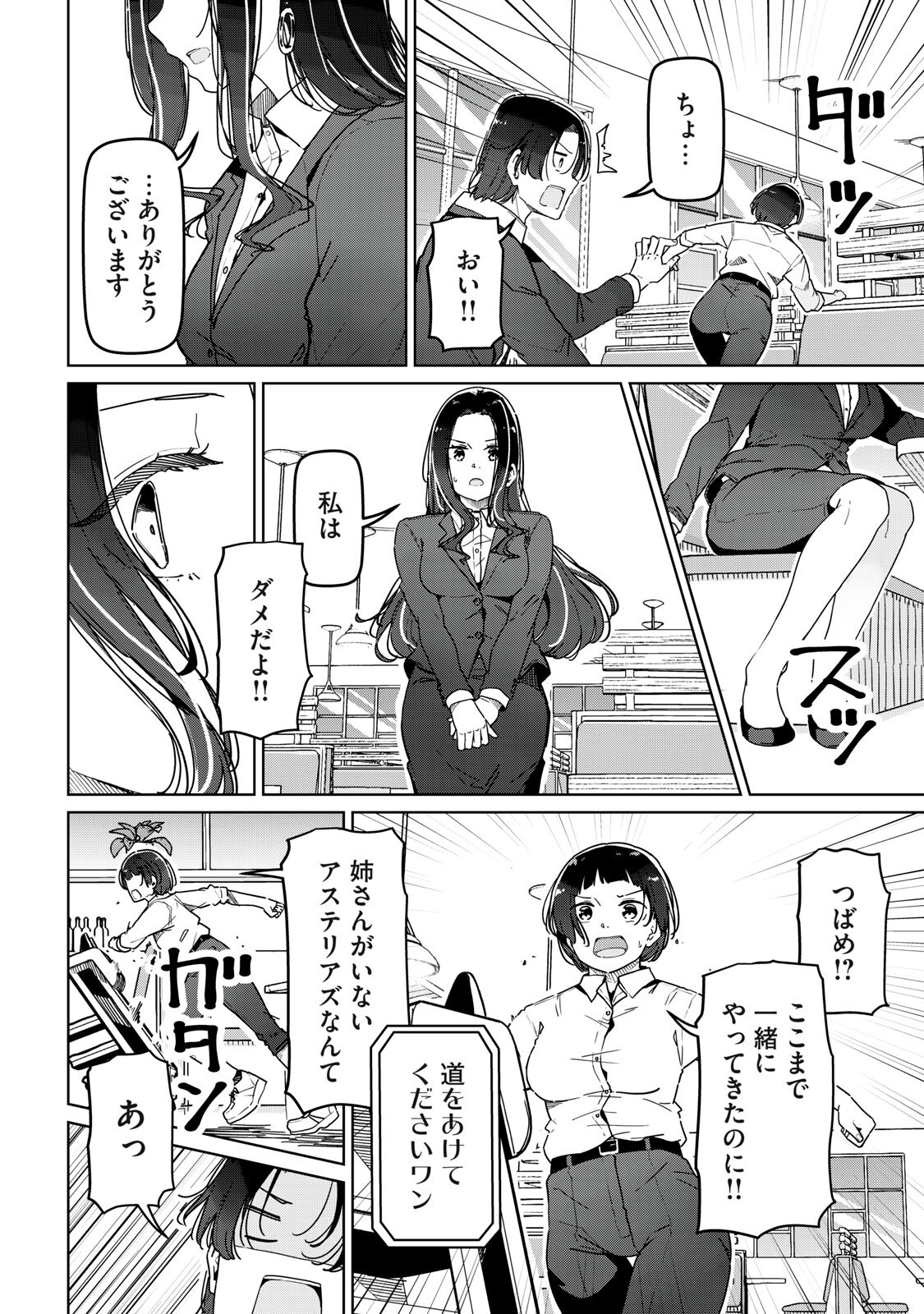 Cinderella Athletes - Chapter 29 - Page 10